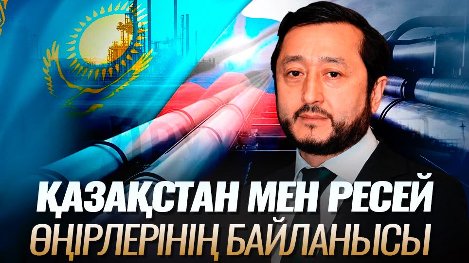 Қазақстан – Ресей ынтымақтастығы: Сауда өсімі экономикаға не берді?