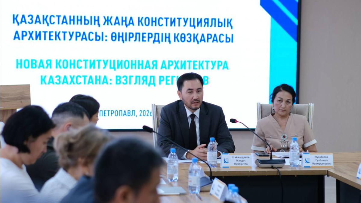 «КИСИ GPS»: в Петропавловске обсудили новую Конституцию и роль регионов в ее реализации