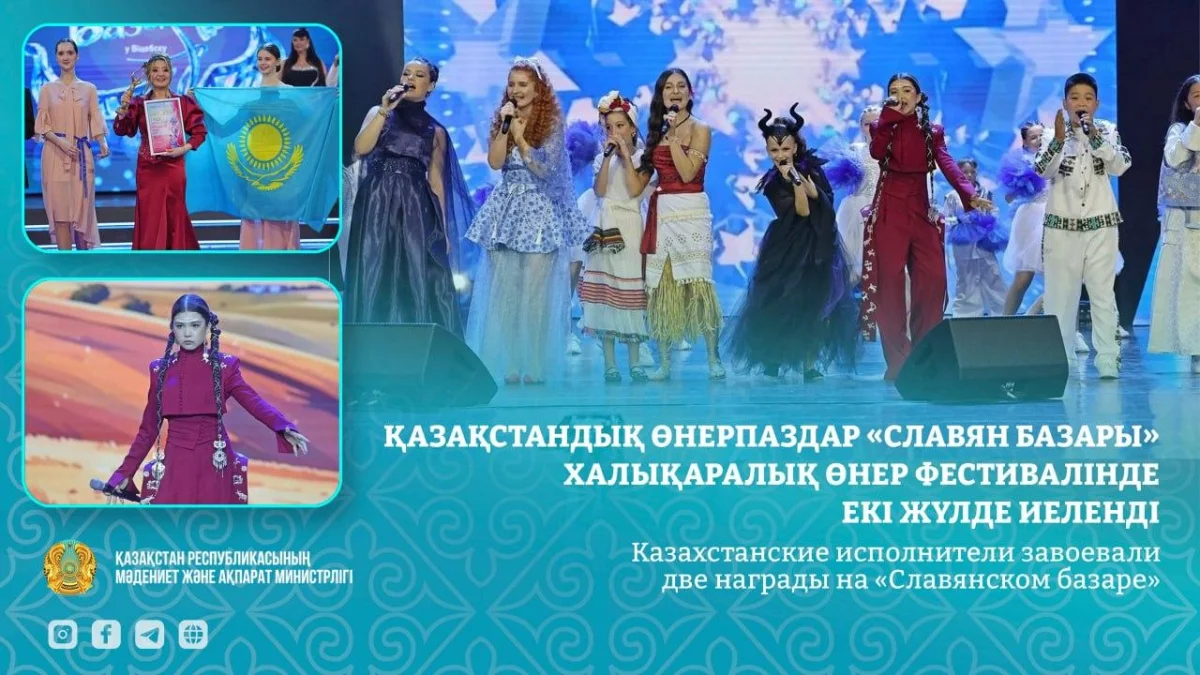 Казахстанские исполнители завоевали две награды на «Славянском базаре»