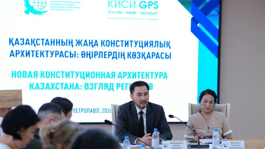 Регионы и новая Конституция: в Петропавловске прошла площадка «КИСИ GPS»