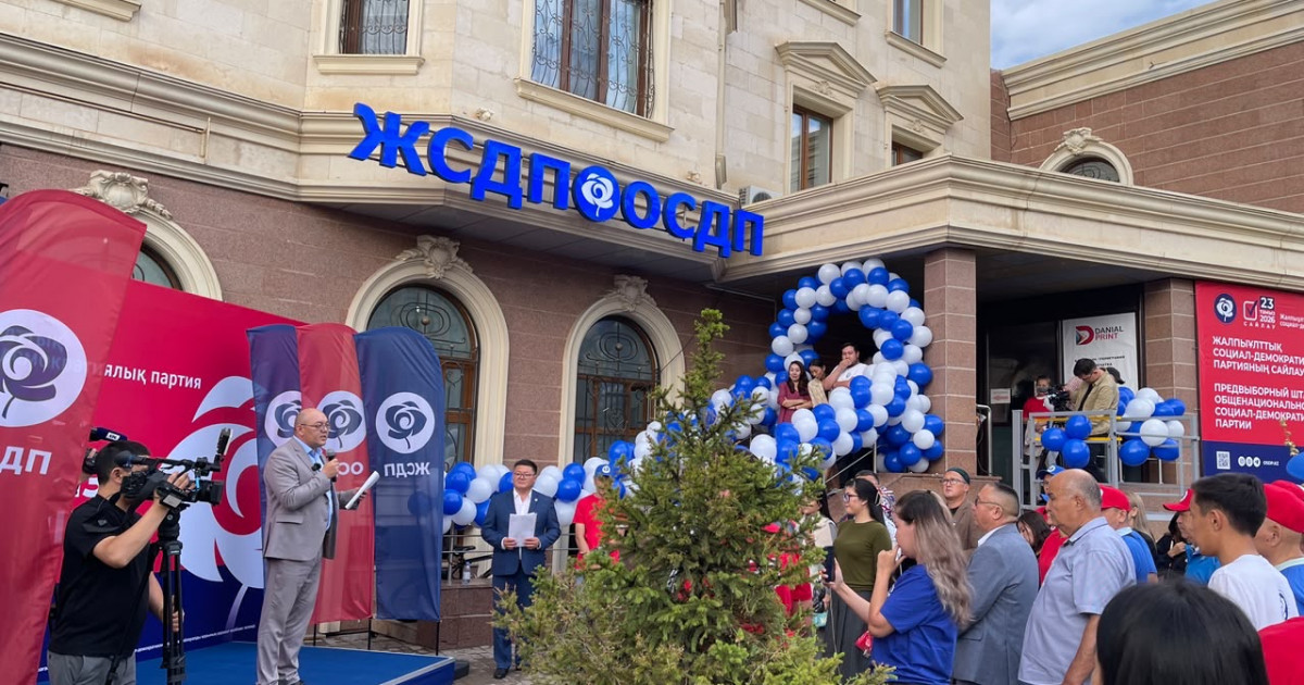   «Халықпен тікелей байланыс»: ЖСДП сайлауалды науқанын бастады   