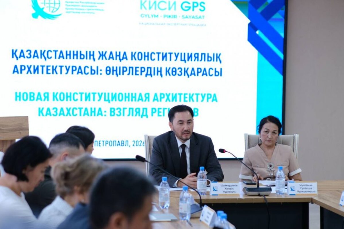 “КИСИ GPS”: в Петропавловске обсудили новую Конституцию и роль регионов в ее реализации