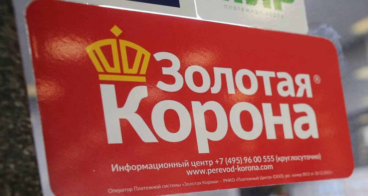 «Золотая корона» остановила переводы из России в Казахстан