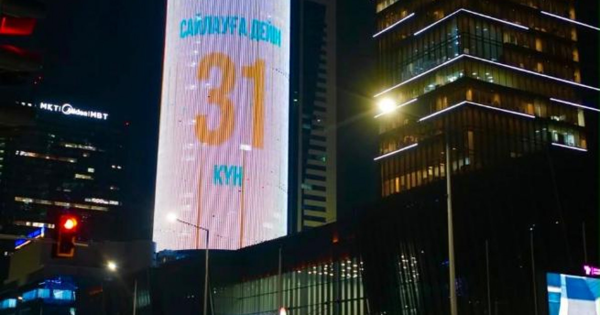   Астанада Құрылтай депутаттарының сайлауына дейінгі кері санақ іске қосылды   