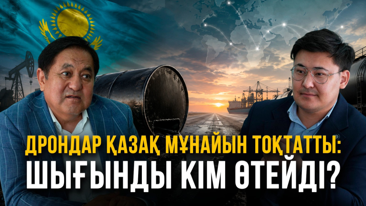 Қазақ мұнайы соғыс тұзағында қалды ма? Мұнай жөнелту тоқтаса, шығынды кім өтейді? 