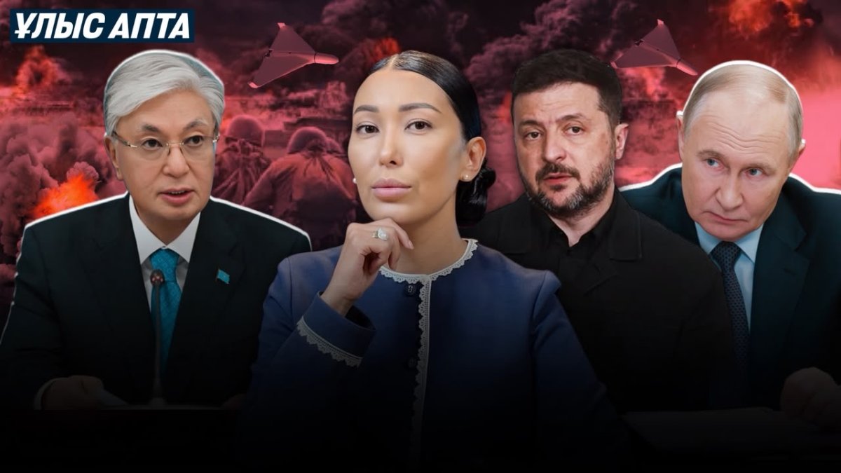 Тоқаевтың мәлімдемесі, қазақ мұнайына шабуыл, Ресейге қарсы ЕО санкциялары - Ұлыс апта