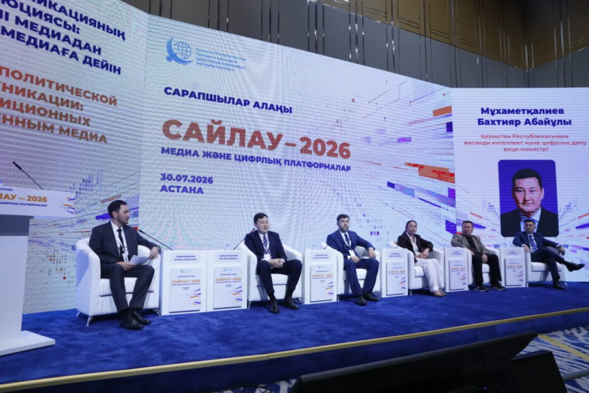 Сарапшылар цифрлық технологиялардың саяси коммуникацияға ықпалын талқылады
