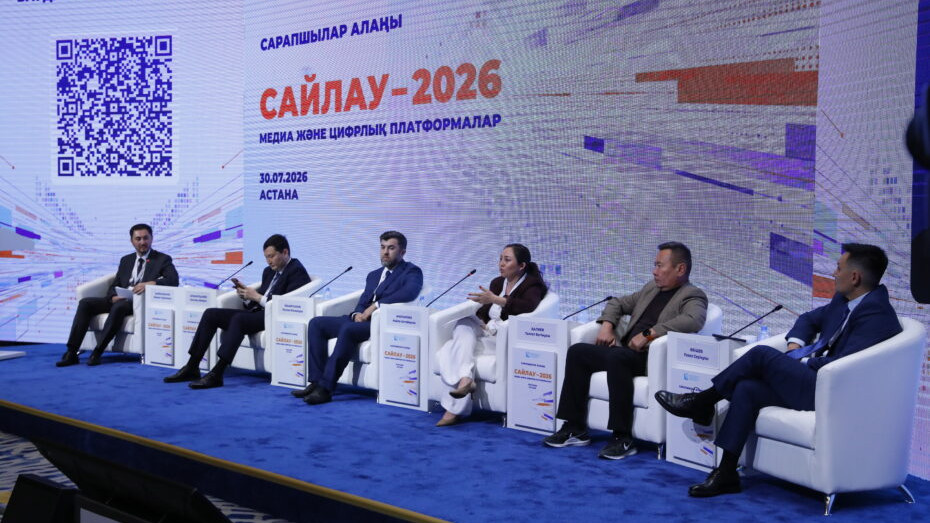 В Астане обсудили цифровую трансформацию политических коммуникаций