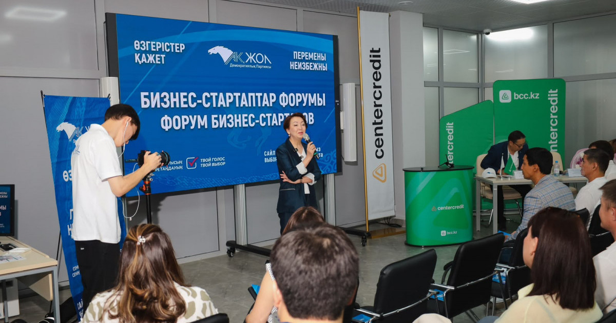  «Ақ жол» партиясы Ақтөбеде бизнес-стартаптар форумын өткізді 