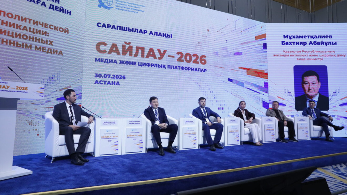 Сарапшылар цифрлық технологиялардың саяси коммуникацияға ықпалын талқылады