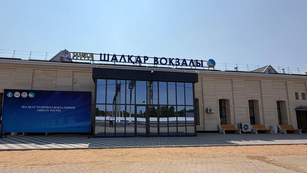 В Актюбинской области после реконструкции открылись вокзалы Шалкар и Шубаркудык