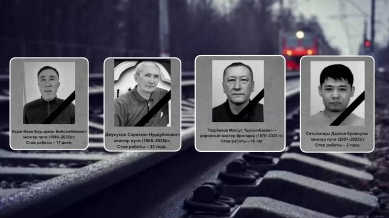 Сотрудникам КТЖ дали реальные сроки за гибель четырёх человек