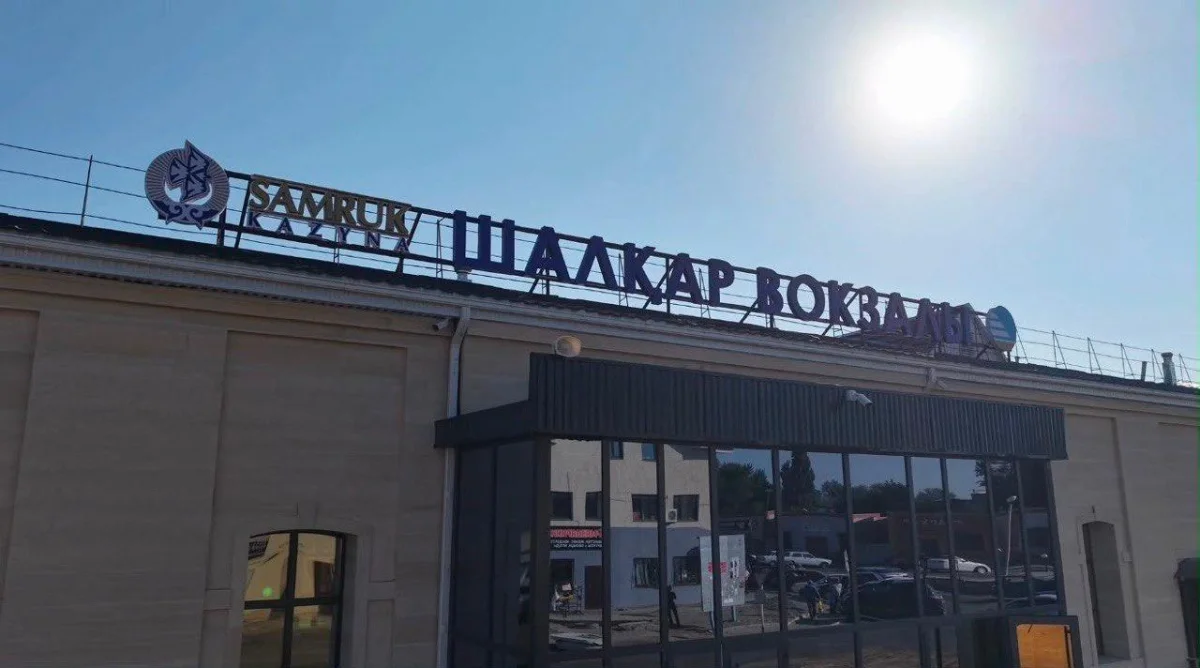 Шалқардың жаңарған вокзалы жолаушыларға есігін айқара ашты