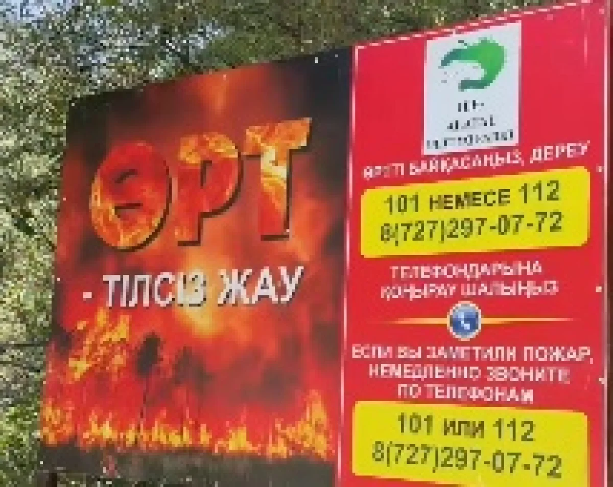 В Алматы провели масштабный рейд по профилактике природных пожаров