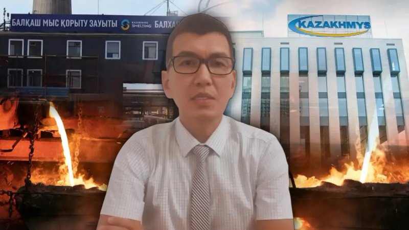«На меня оказывали давление»: бывший сотрудник «Казахмыса» обратился к Токаеву