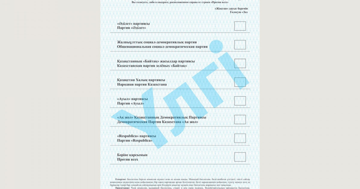  ОСК Құрылтай депутаттарын сайлауға арналған дауыс беру бюллетенін таныстырды 