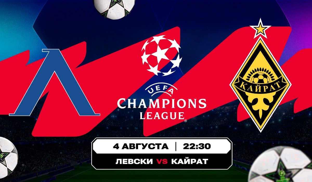 Аналитика Olimpbet на матчи «Левски» – «Кайрат» и «Юнион Сен-Жиллуаз» – «Буде-Глимт»