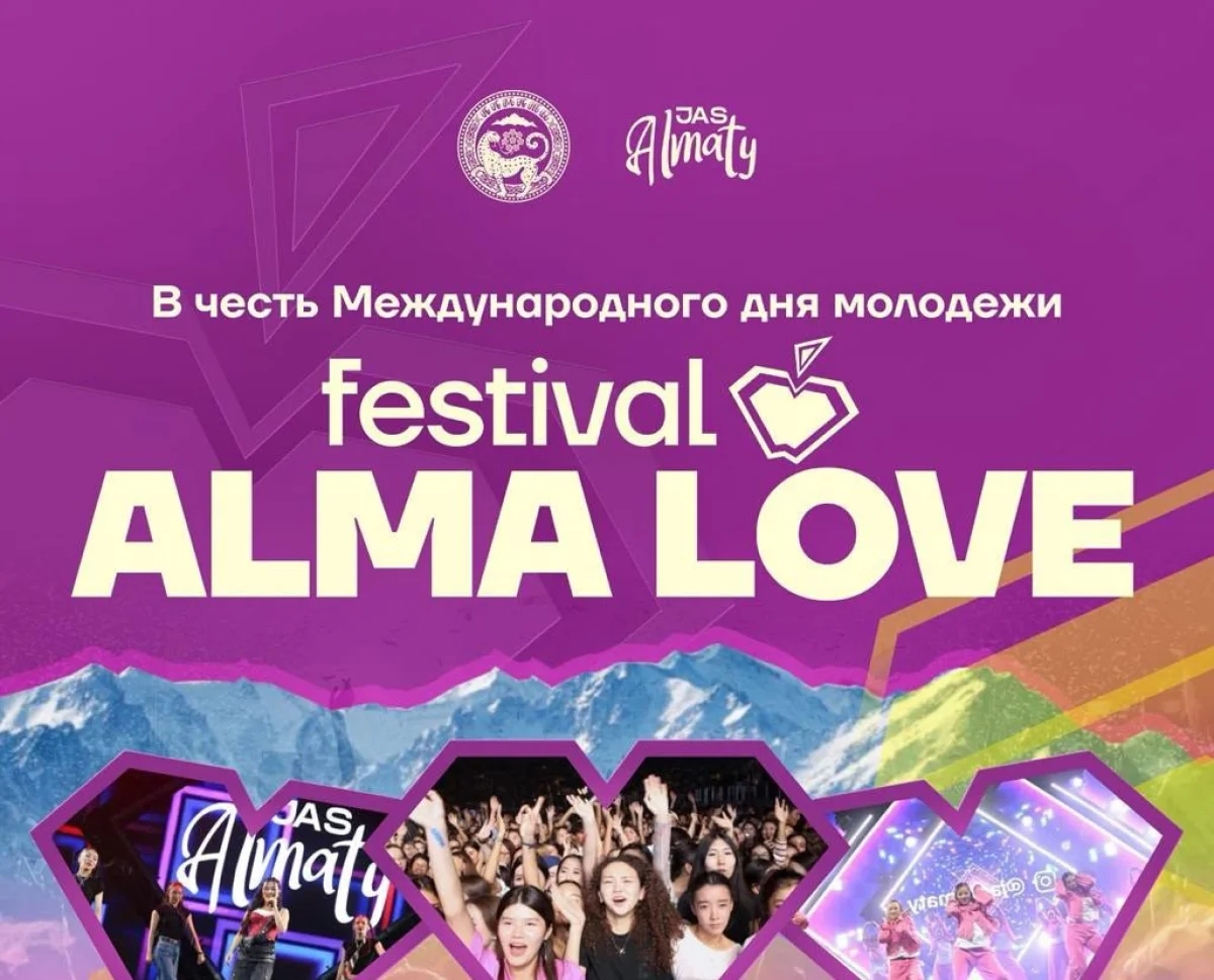 Алматыда ALMA LOVE 2026 фестивалі 20 мыңнан астам жастың басын қосады
