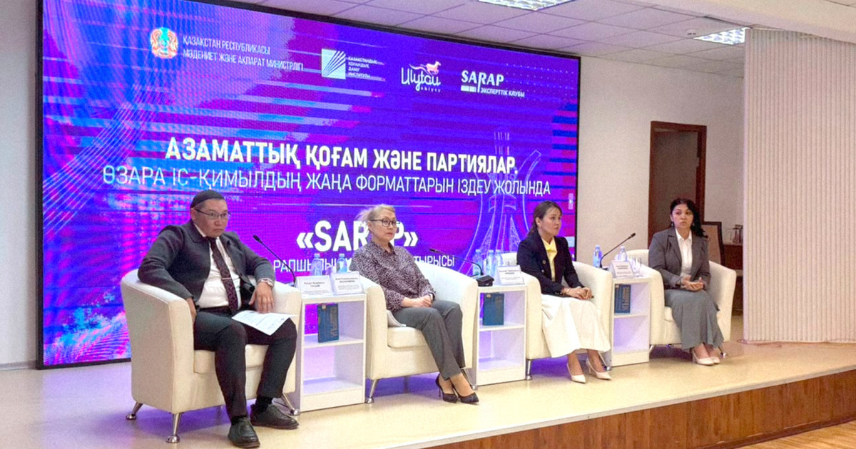   «Sarap» сарапшылары саяси диалогтың жаңа үрдістерін талқылады   
