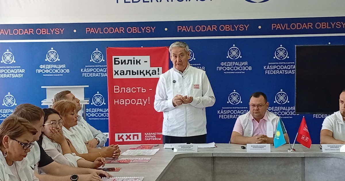   Қазақстан Халық партиясы: Кәсіподақтар жұмысшылардың құқығын қорғауы керек   