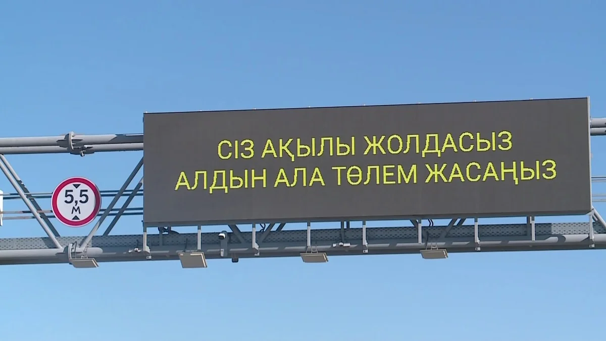 Үлкен Алматы айналма жолында ақы төлеу тәртібі өзгерді