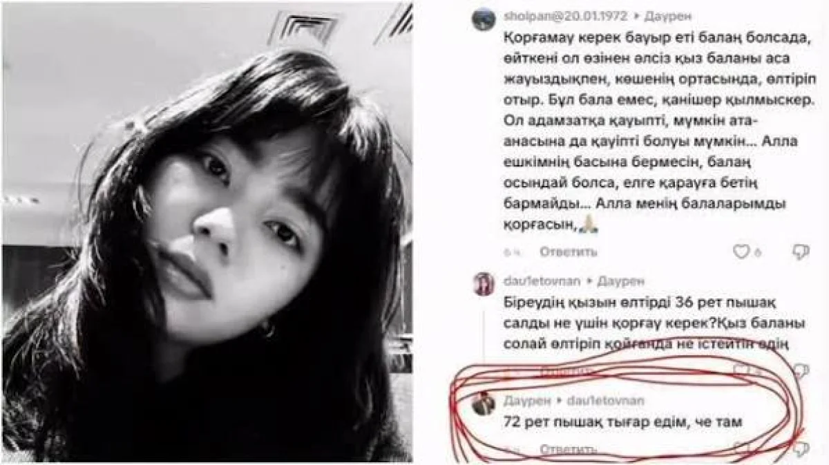 «Я бы ударил ножом 72 раза»: мужчину судят за комментарий о Нурай Серикбай