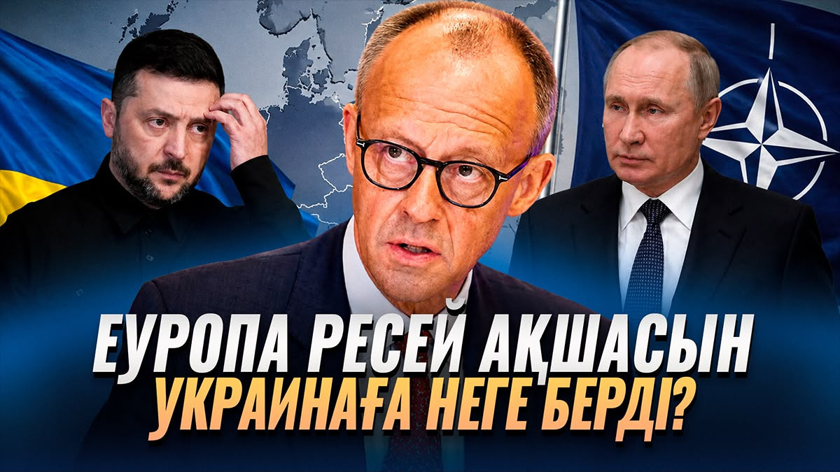 Еуропа Ресейдің ақшасына қол салды: Мәскеу қалай жауап береді?