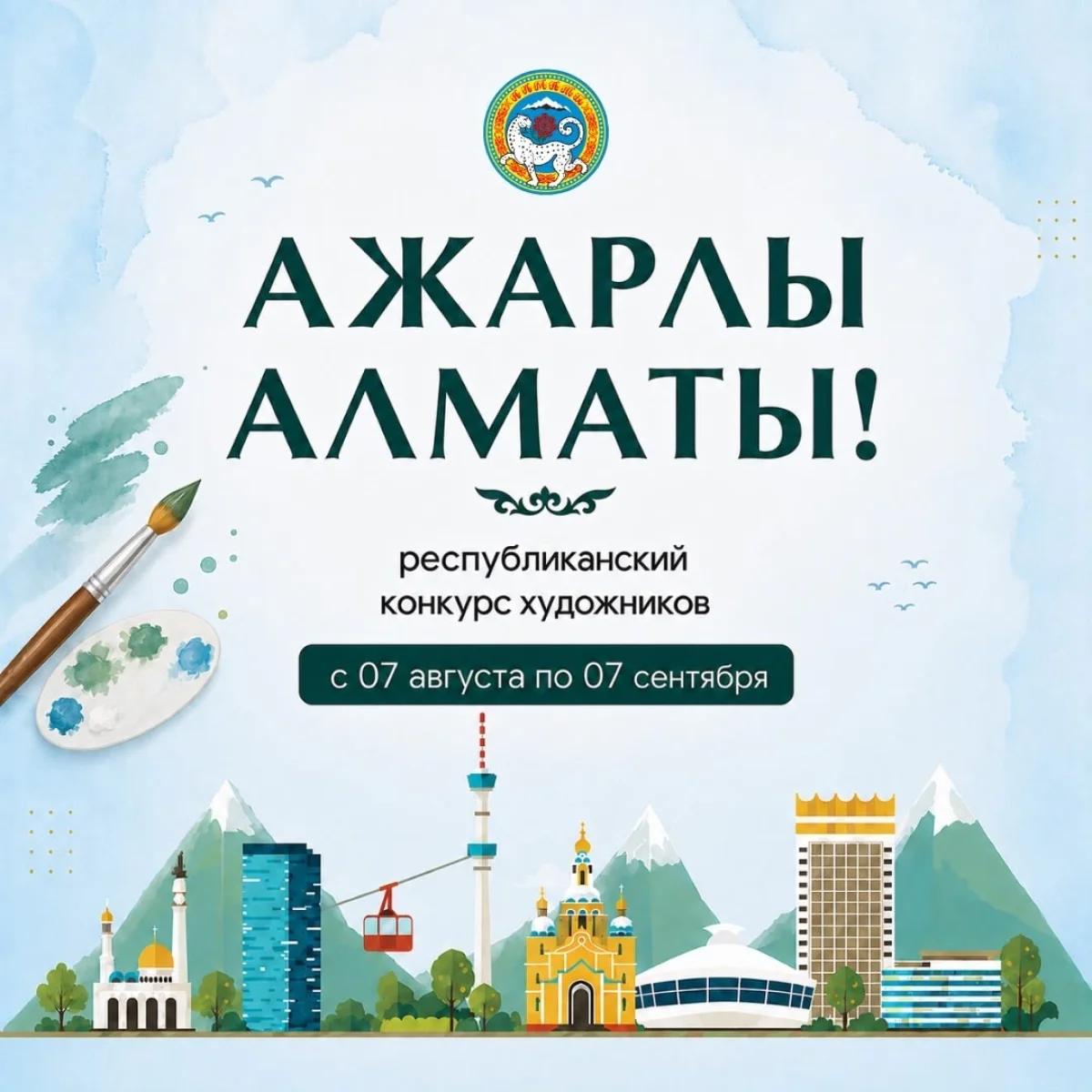 В Алматы объявлен республиканский конкурс художников с призовым фондом 10,5 млн тенге