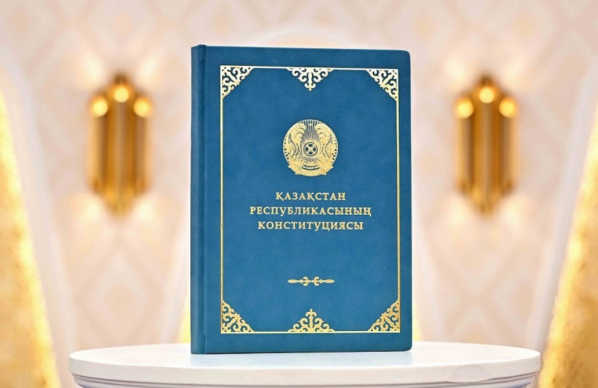 Новая Конституция закрепляет ценностные ориентиры нового этапа развития Казахстана