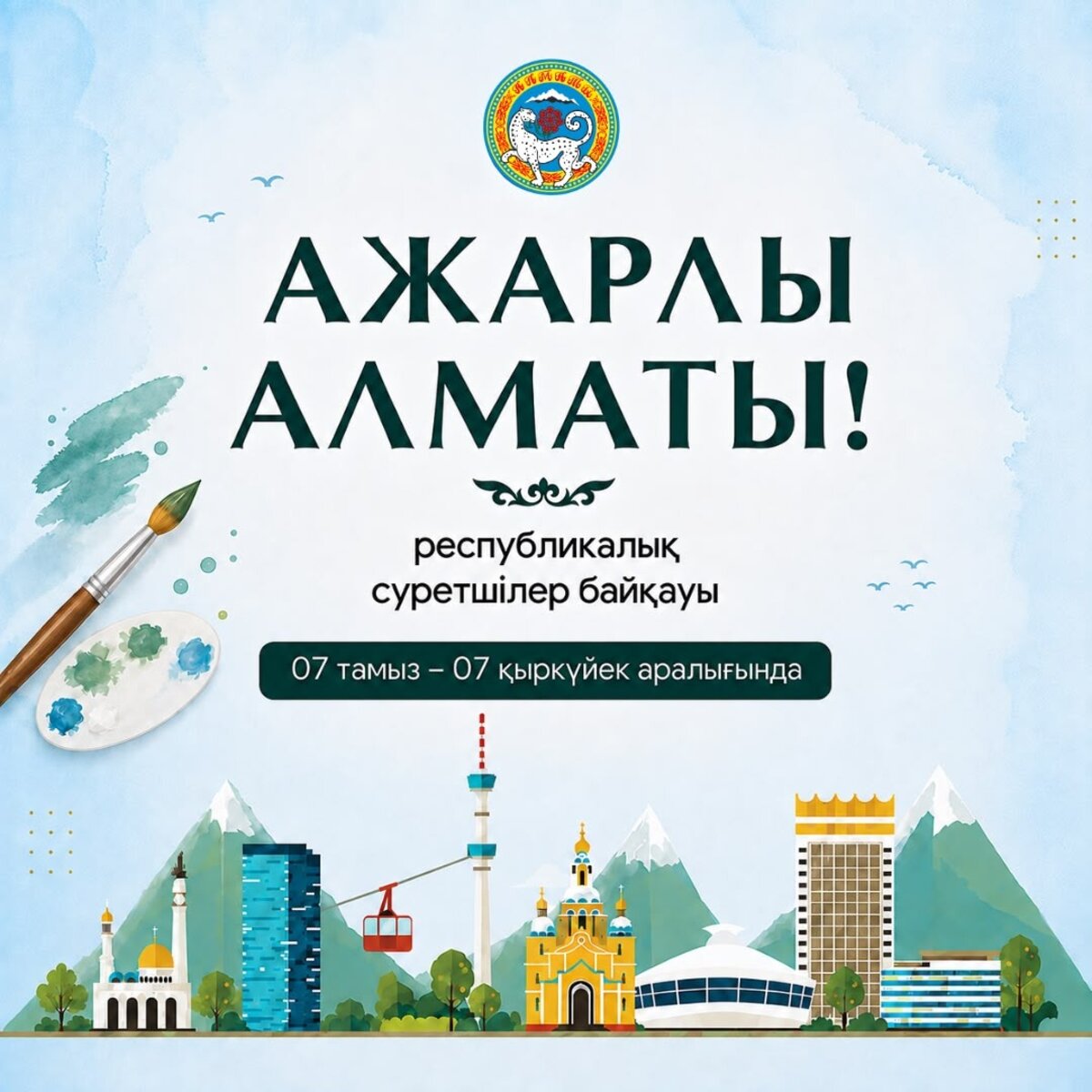 Алматыда жүлде қоры 10,5 млн теңге болатын республикалық суретшілер байқауы жарияланды