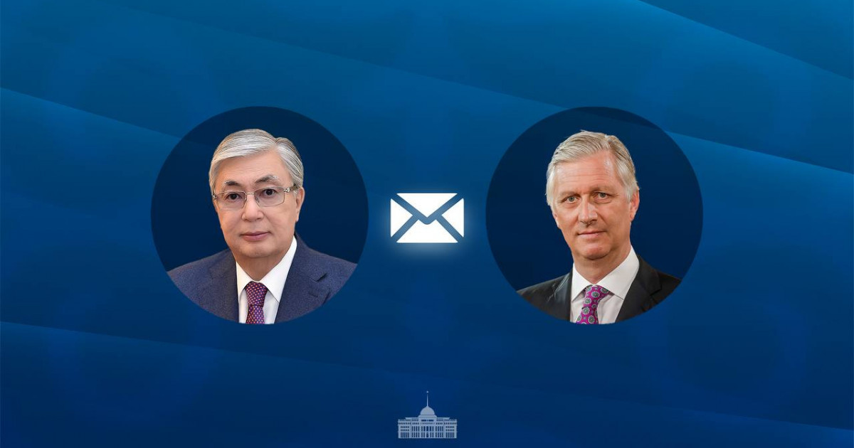   Бельгия Королі Филипп Қасым-Жомарт Тоқаевқа жауап хат жолдады   