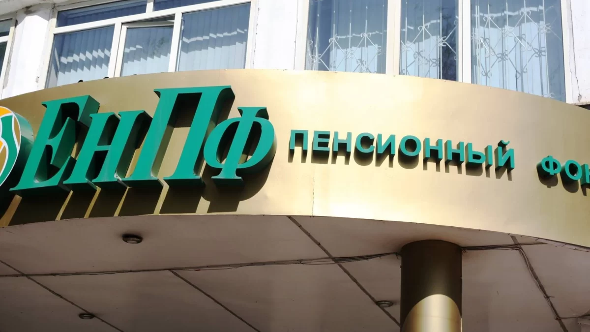 Обнуление порогов ЕНПФ может сыграть злую шутку с казахстанцами