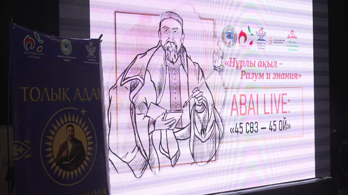 Абайға хат: Медеу ауданында ақын мұрасы заманауи форматта насихатталды