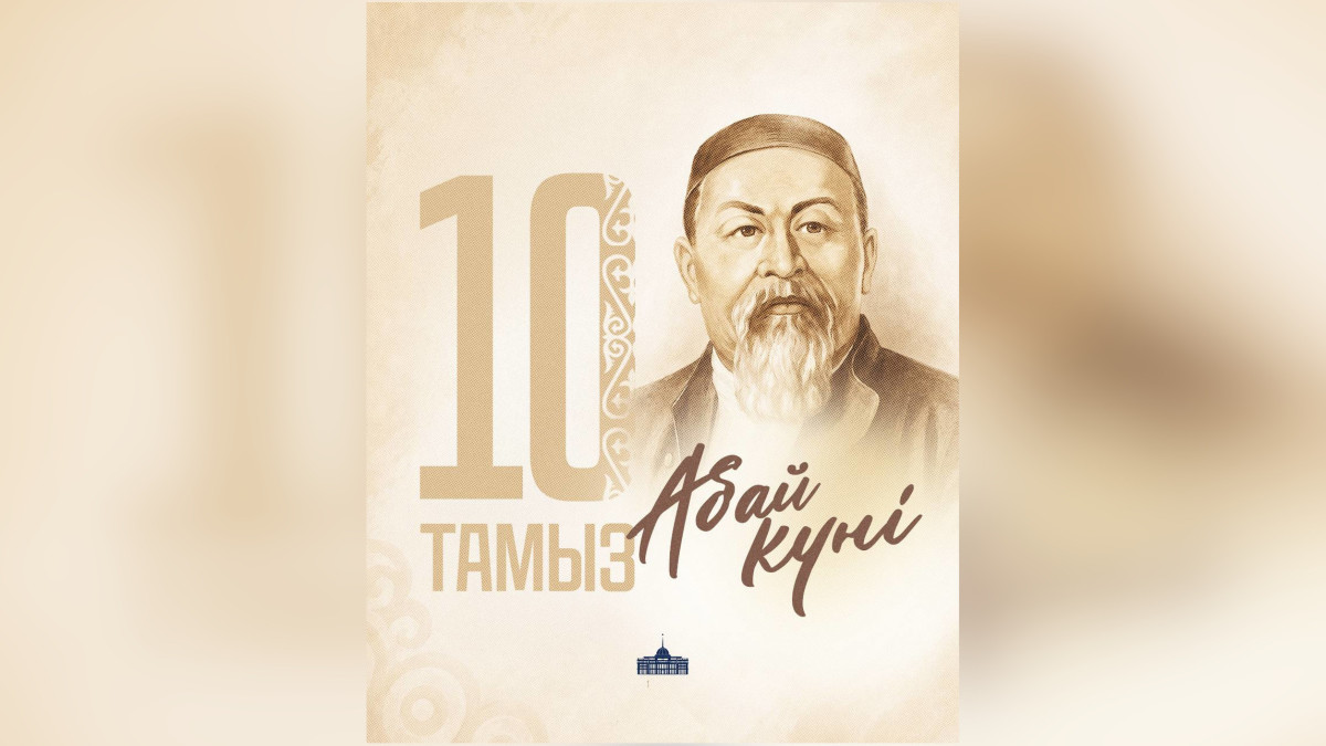 Глава государства: наследие Абая — источник подлинного патриотизма