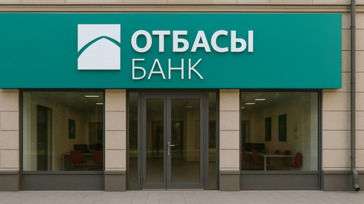 Деньги на счете в Отбасы банке могут арестовать