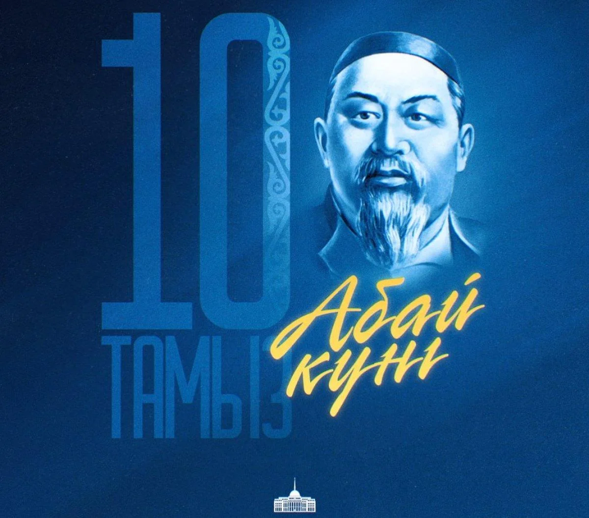 Ұлы даланың ұлы ойшылы: Абайдың туғанына 181 жыл толды