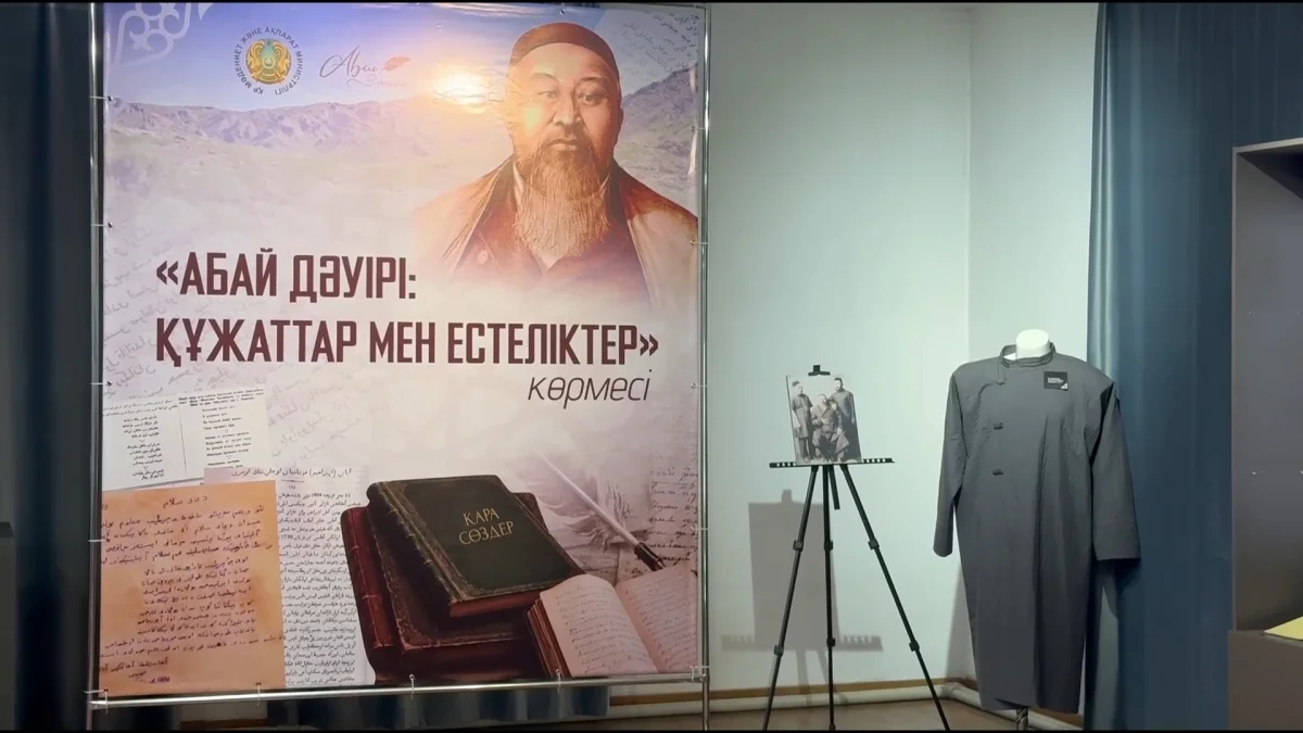 Семейде Абайдың бұрын көрсетілмеген қолжазбалары мен құжаттары көпшілікке ұсынылды