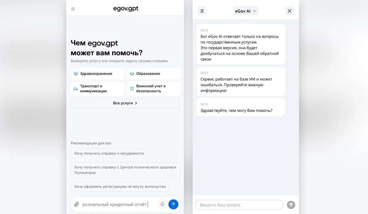 В Казахстане порядка 70% госуслуг переведут в ИИ-ассистента eGov GPT