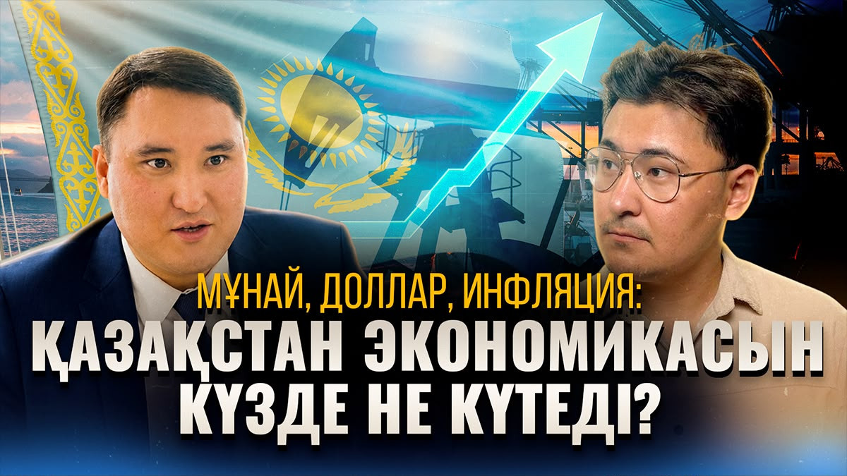 Теңге күшейді, халық неге сезбейді? Күзде баға өсе ме?