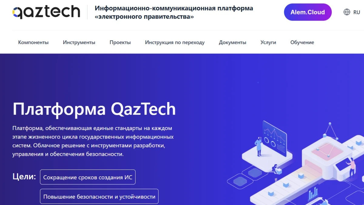 Госинформсистемы Казахстана переведут на единую платформу QazTech