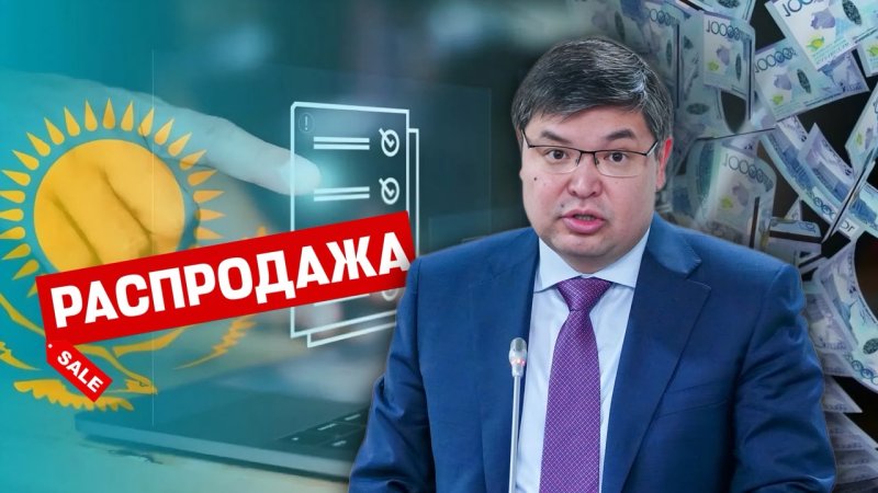 Проблемные активы Казахстана могут быть проданы иностранцам – Такиев