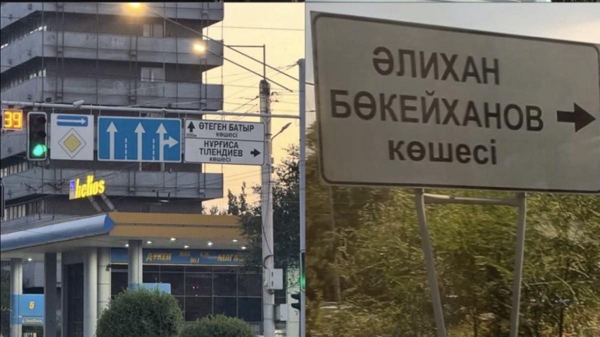 Улицы Алматы теперь подписывают только на казахском? Что ответили в акимате