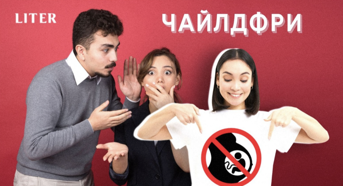 "Ты еще не беременна?": почему отказ от материнства в Казахстане остается табу
