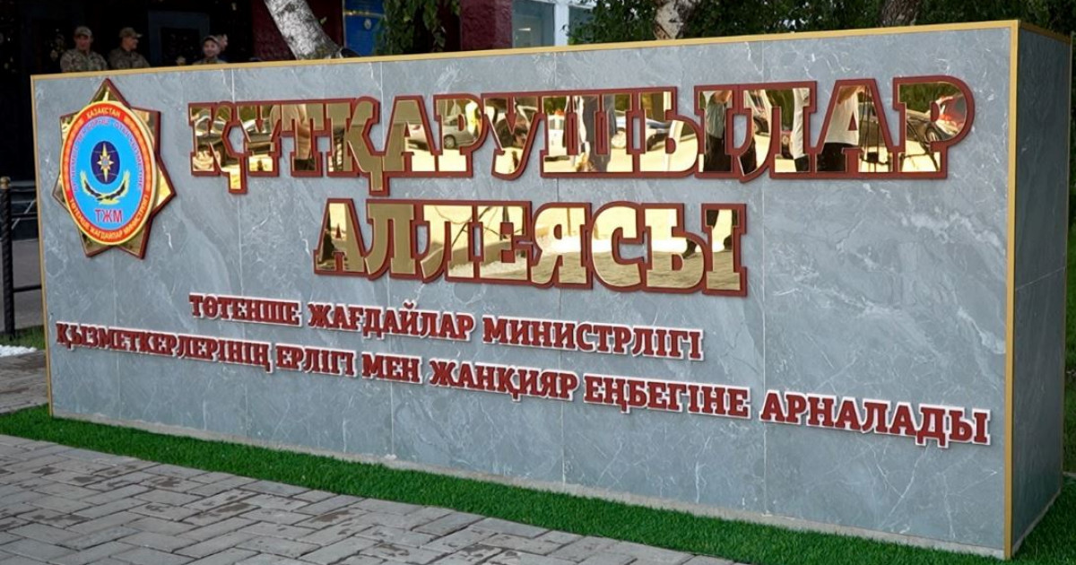   Құтқарушылар аллеясы ашылды   