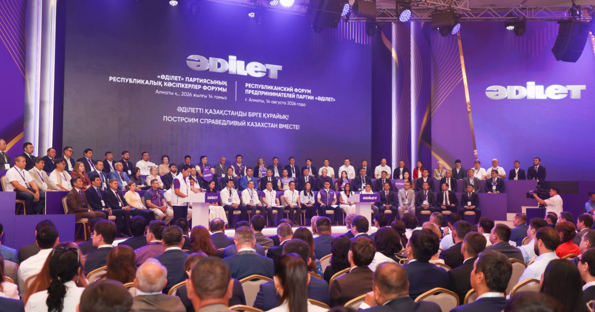  Алматыда өткен кәсіпкерлер форумында «Әділет» партиясы отандық бизнесті дамыту бағдарламасын таныстырды 