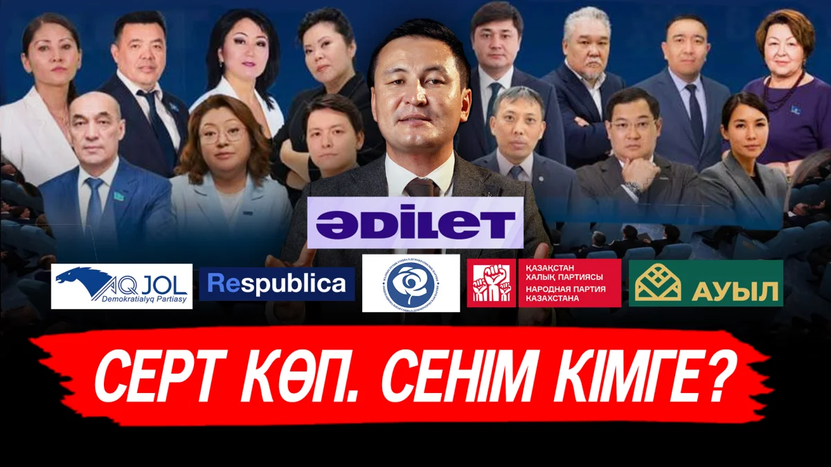 Сайлаудағы сансыз уәде: «Әділетке» сенім неге жоғары?