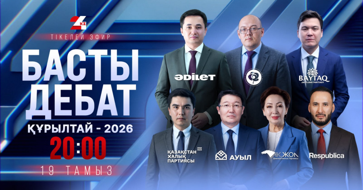  24KZ телеарнасында 7 партия көшбасшыларының қатысуымен теледебат өтеді 