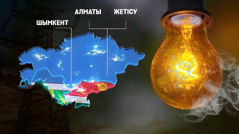 Кыргызстан не согласился с версией KEGOC о блэкауте