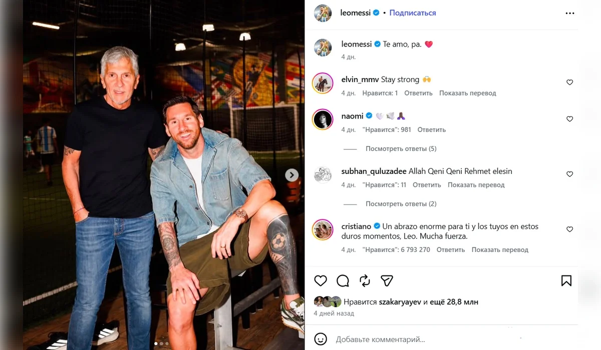 Роналдудың Мессиге жазған сөзі Instagram тарихындағы ең танымал пікір атанды
