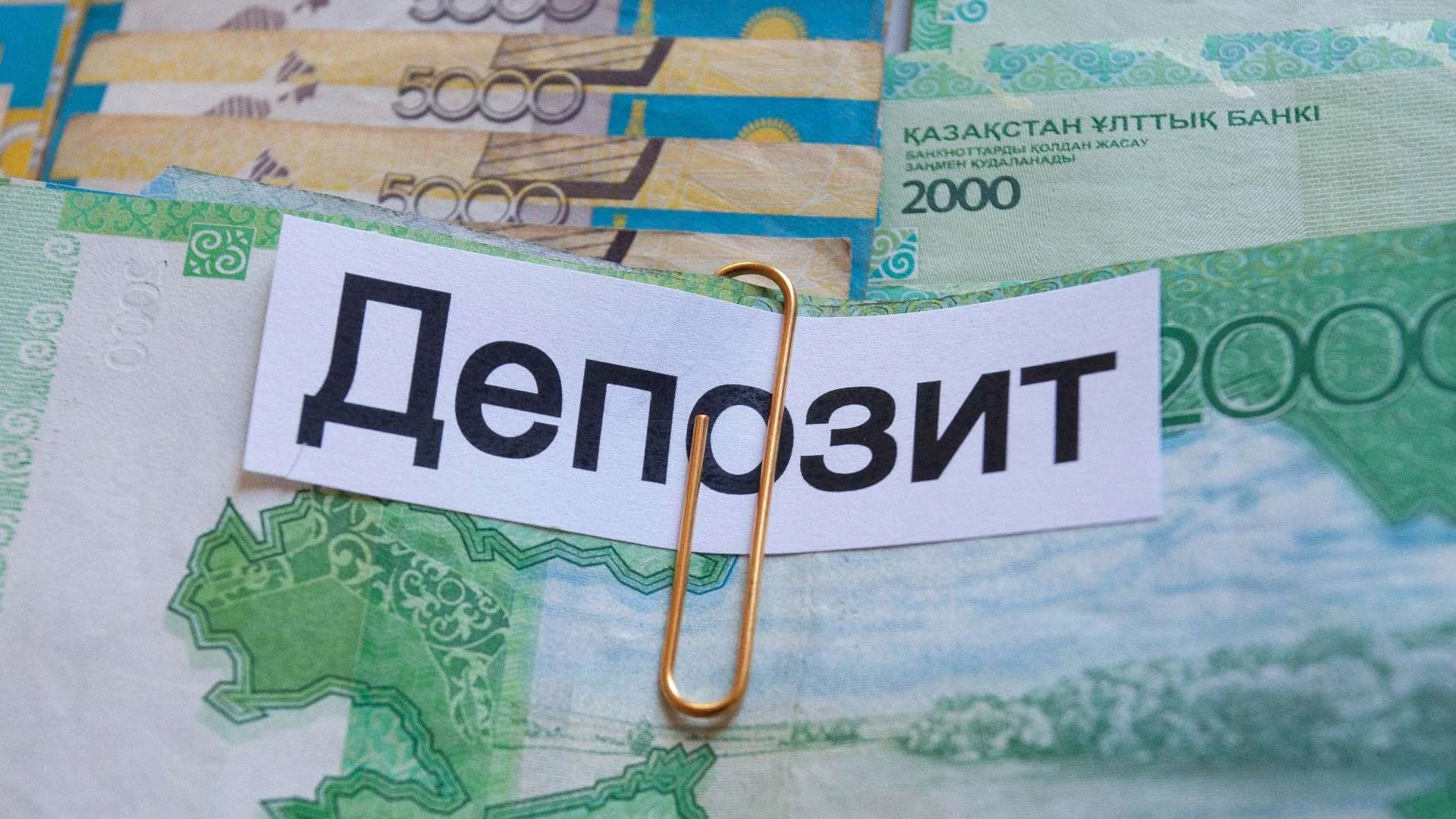 Депозиты под 19%: какие вклады выбирают казахстанцы